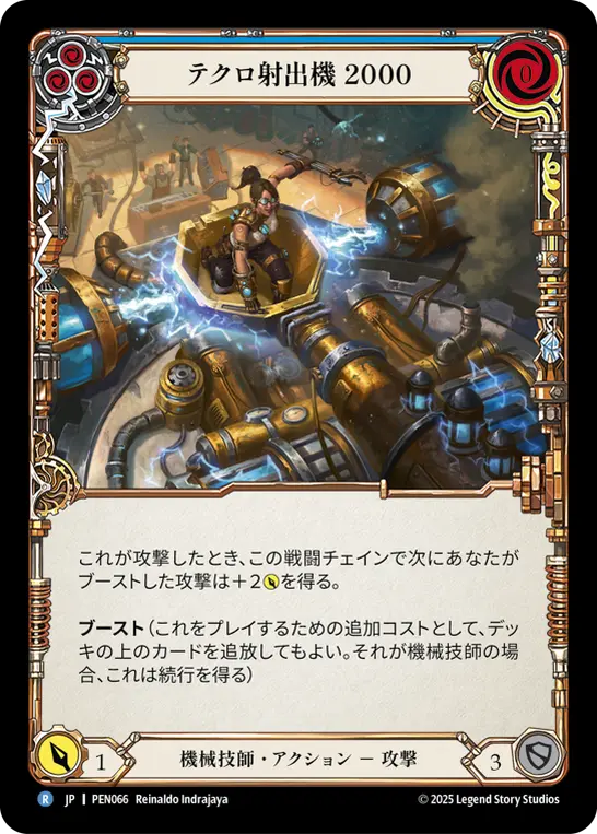 【Rainbow Foil】[PEN066-RF-R]Teklo Trebuchet 2000/テクロ射出機 2000 (Blue)