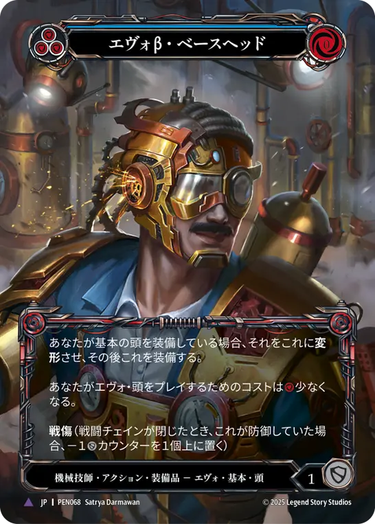 【Cold Foil】[PEN068-MV-R]Evo Beta Base Head/エヴォβ・ベースヘッド (Blue)