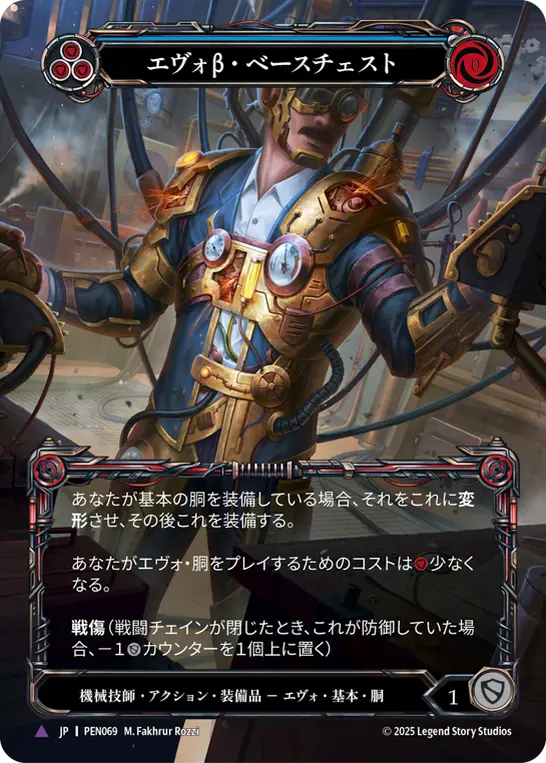 【Cold Foil】[PEN069-MV-R]Evo Beta Base Chest/エヴォβ・ベースチェスト (Blue)