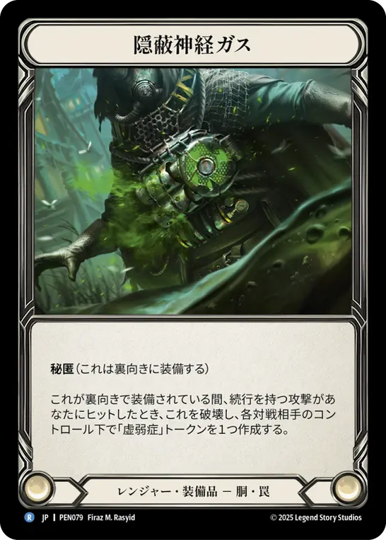 【Cold Foil】[PEN079-CF-R]Concealed Nerve Gas/隠蔽神経ガス