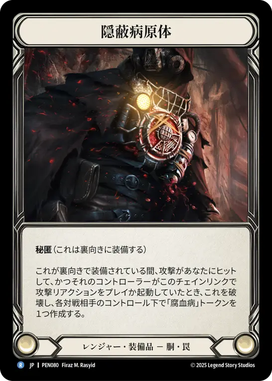 【Cold Foil】[PEN080-CF-R]Concealed Pathogen/隠蔽病原体