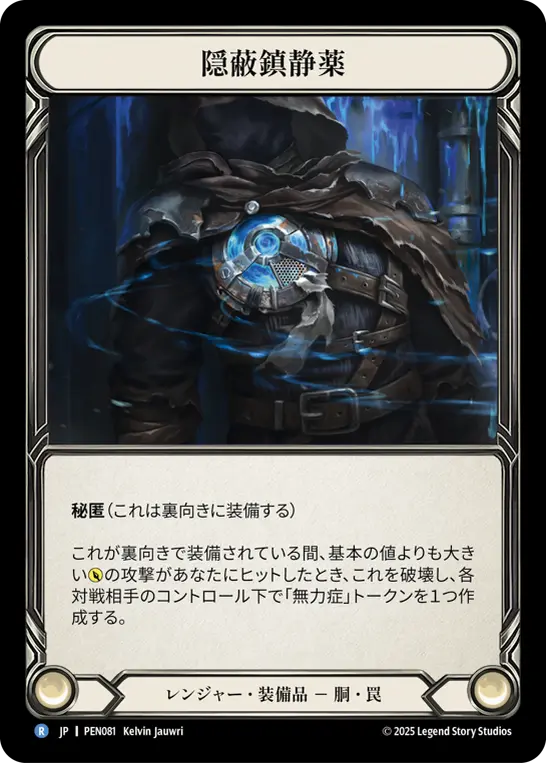 【Cold Foil】[PEN081-CF-R]Concealed Sedative/隠蔽鎮静薬
