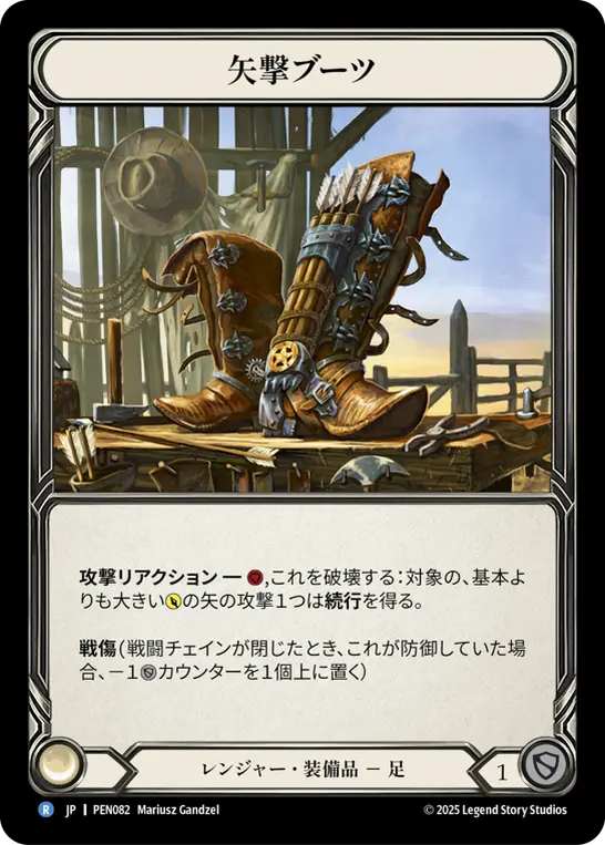 【Cold Foil】[PEN082-CF-R]Bolt'n Boots/矢撃ブーツ