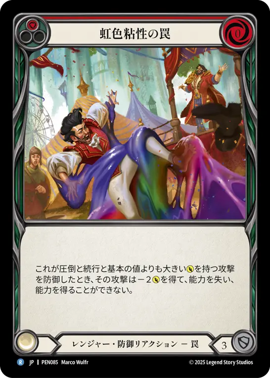 【Rainbow Foil】[PEN085-RF-R]Rainbow Goo Trap/虹色粘性の罠 (Red)