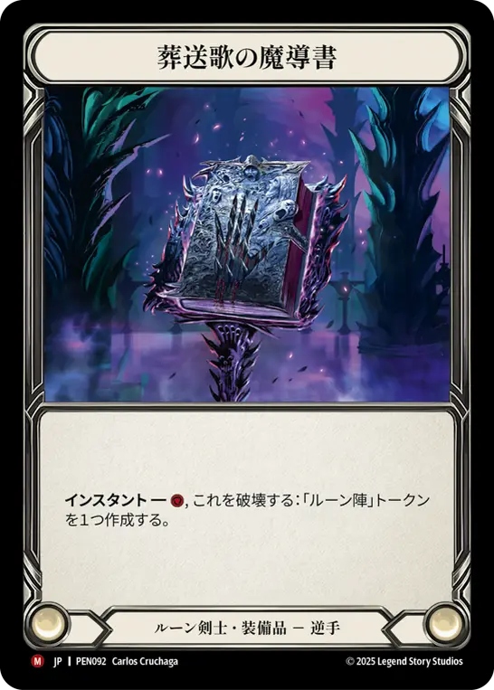 [PEN092-M]Grimoire of Fellingsong/葬送歌の魔導書