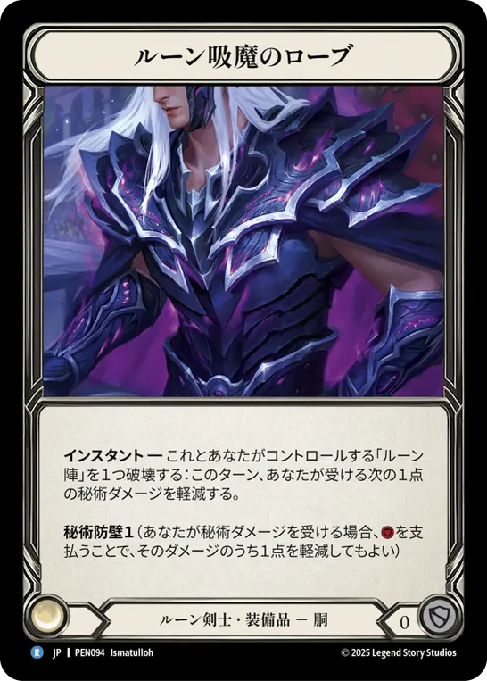【Cold Foil】[PEN094-CF-R]Runebleed Robe/ルーン吸魔のローブ