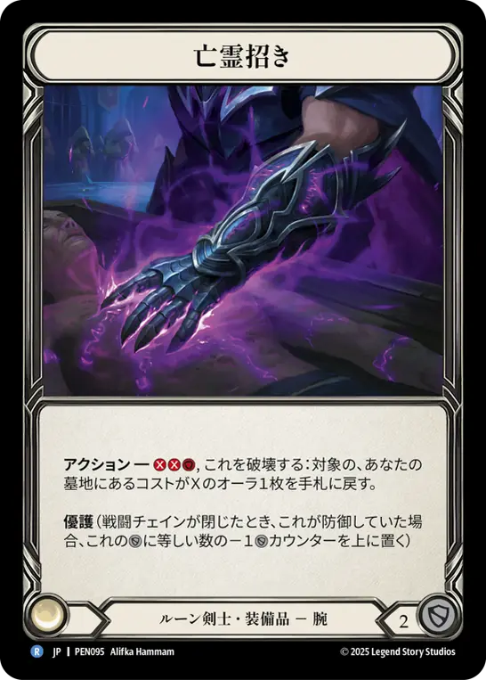 【Cold Foil】[PEN095-CF-R]Beckoning Haunt/亡霊招き