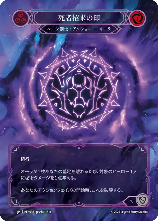 【Cold Foil】[PEN098-MV-M]Sigil of Gravespawning/死者招来の印 (Blue)