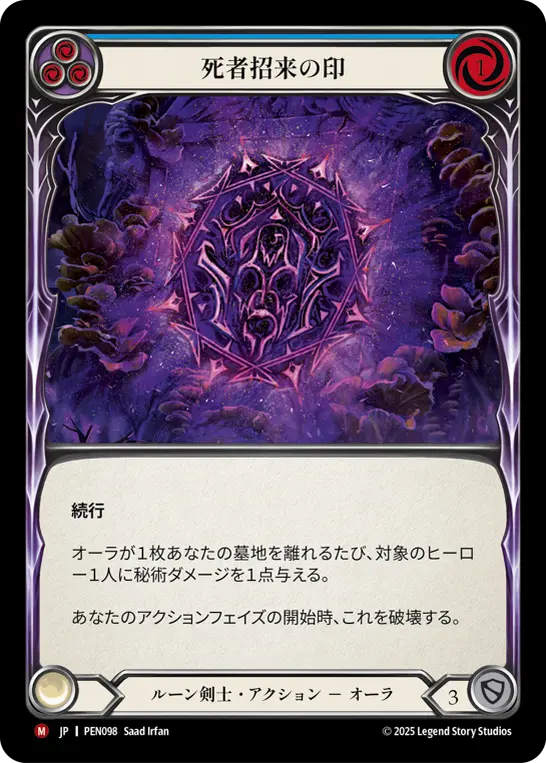 [PEN098-M]Sigil of Gravespawning/死者招来の印 (Blue)