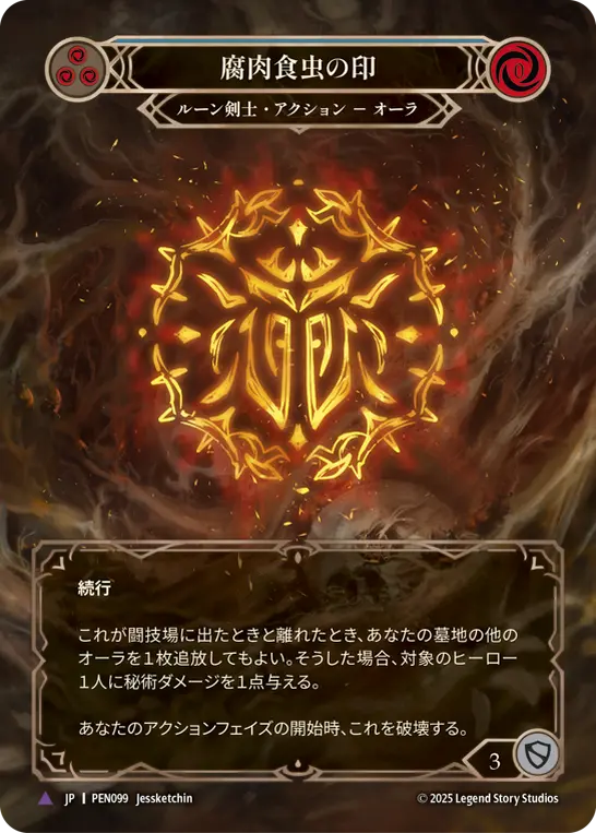 【Cold Foil】[PEN099-MV-R]Sigil of Silphidae/腐肉食虫の印 (Blue)