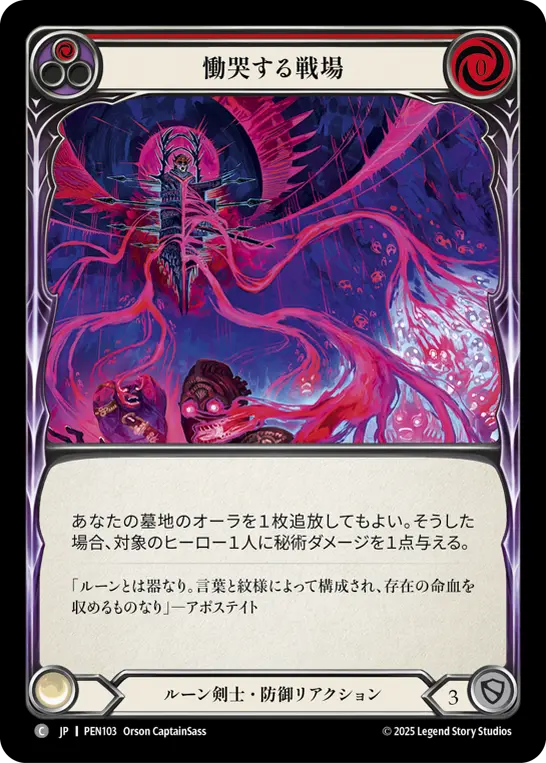 【Rainbow Foil】[PEN103-RF-C]Weeping Battleground/慟哭する戦場 (Red)