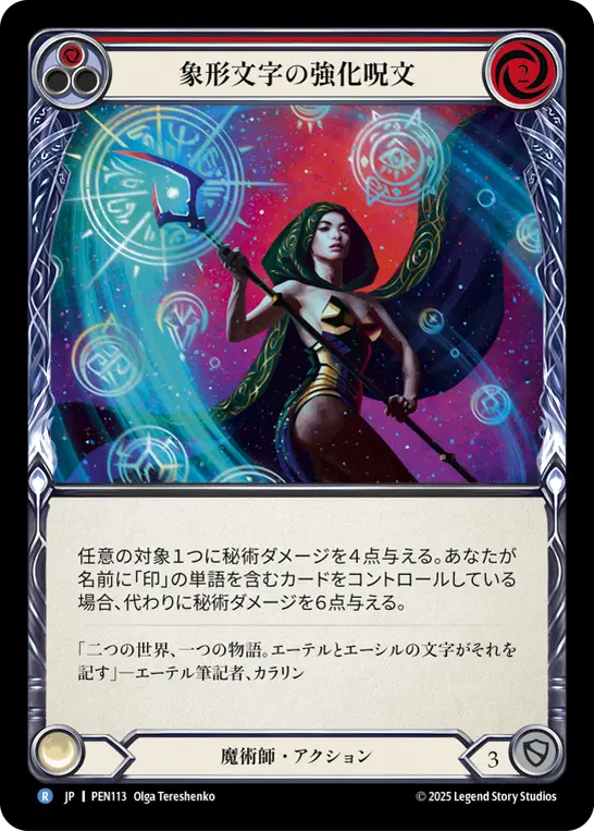 【Rainbow Foil】[PEN113-RF-R]Glyph Power Spell/象形文字の強化呪文 (Red)