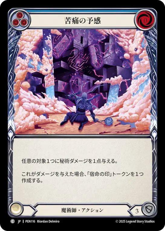 【Rainbow Foil】[PEN116-RF-C]Painful Premonition/苦痛の予感 (Blue)