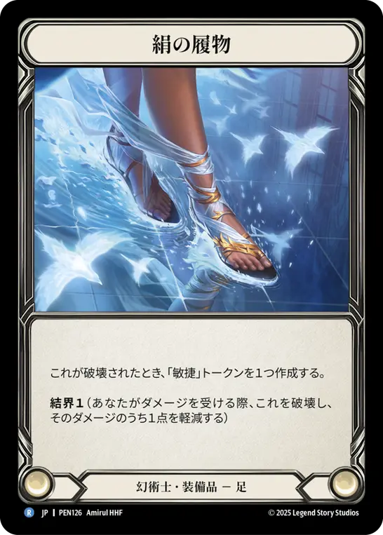 【Cold Foil】[PEN126-CF-R]Silken Slippers/絹の履物