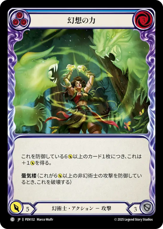 【Rainbow Foil】[PEN132-RF-C]Power of Make Believe/幻想の力 (Blue)