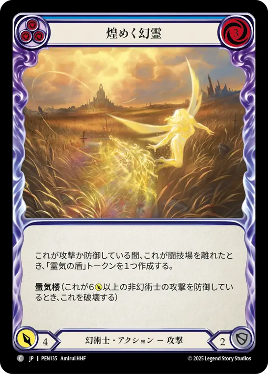 【Rainbow Foil】[PEN135-RF-C]Shimmering Specter/煌めく幻霊 (Blue)
