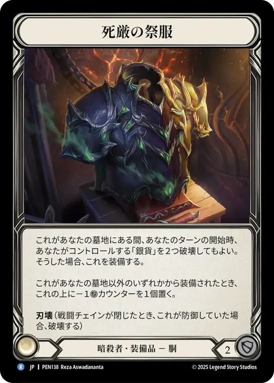 【Cold Foil】[PEN138-CF-R]Graven Vestment/死厳の祭服