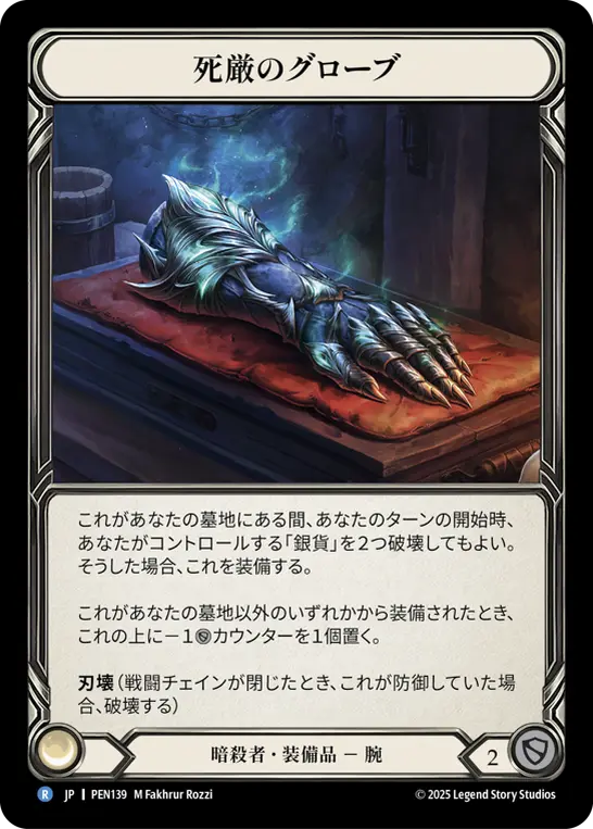 【Cold Foil】[PEN139-CF-R]Graven Gloves/死厳のグローブ