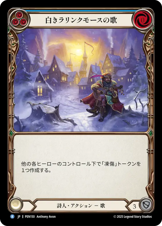 【Rainbow Foil】[PEN150-RF-R]Song of Larinkmorth White/白きラリンクモースの歌 (Blue)