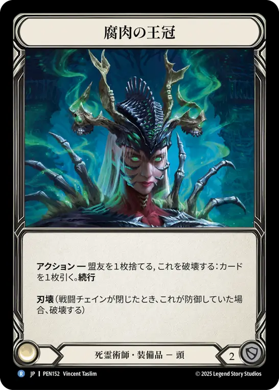 【Cold Foil】[PEN152-CF-R]Carrion Crown/腐肉の王冠