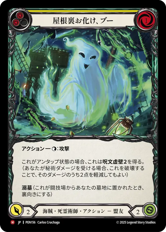 [PEN156-M]Boo, Resident Spook/屋根裏お化け、ブー (Yellow)