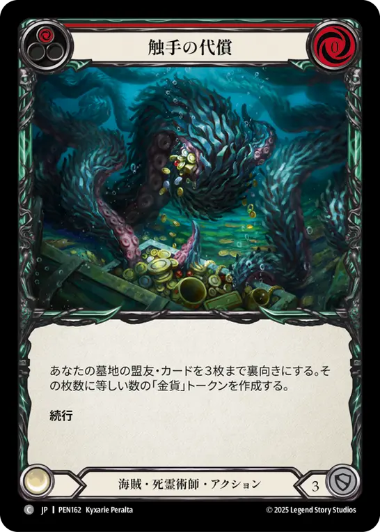 【Rainbow Foil】[PEN162-RF-C]Tentacular Toll/触手の代償 (Red)