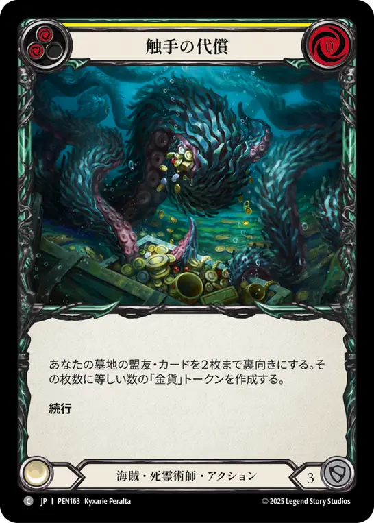 【Rainbow Foil】[PEN163-RF-C]Tentacular Toll/触手の代償 (Yellow)