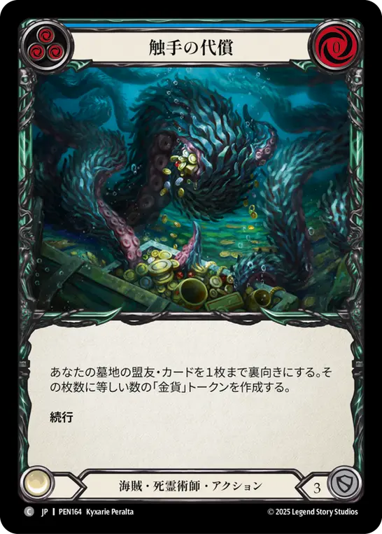 【Rainbow Foil】[PEN164-RF-C]Tentacular Toll/触手の代償 (Blue)
