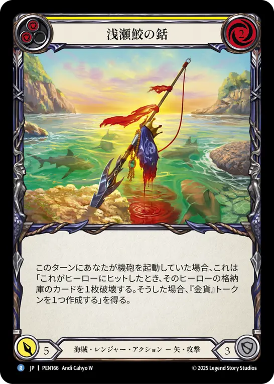 【Rainbow Foil】[PEN166-RF-R]Shallow Water Shark Harpoon/浅瀬鮫の銛 (Yellow)