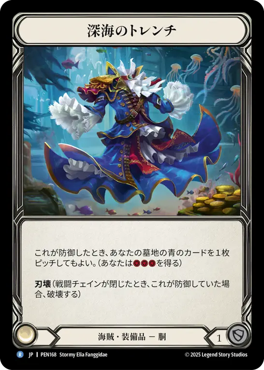 【Cold Foil】[PEN168-CF-R]Trench of Watery Depths/深海のトレンチ