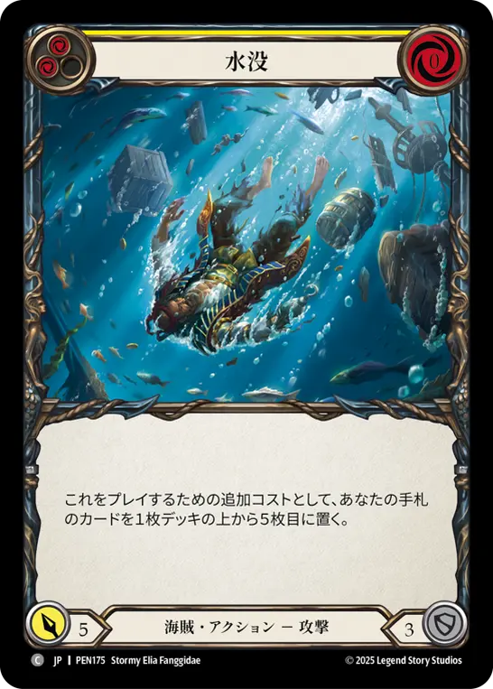 【Rainbow Foil】[PEN175-RF-C]Submerge/水没 (Yellow)