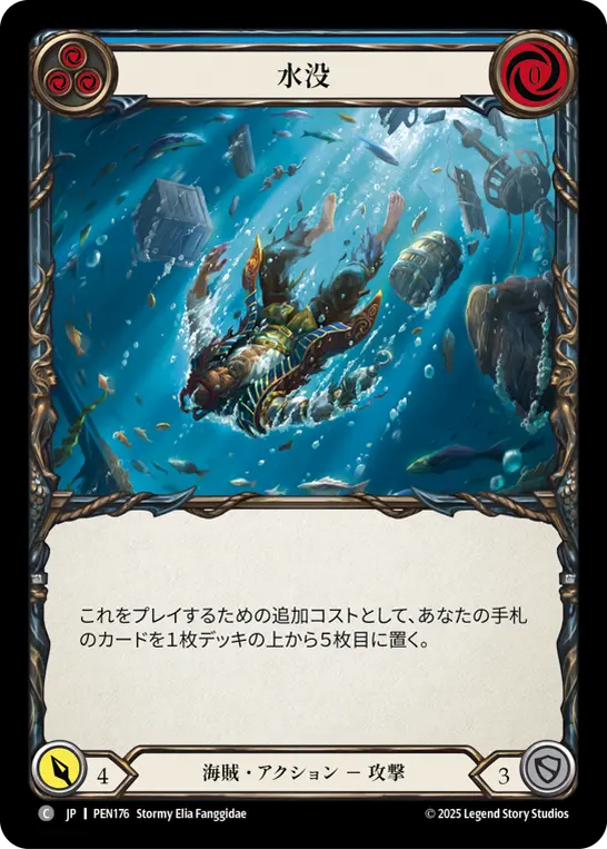 【Rainbow Foil】[PEN176-RF-C]Submerge/水没 (Blue)