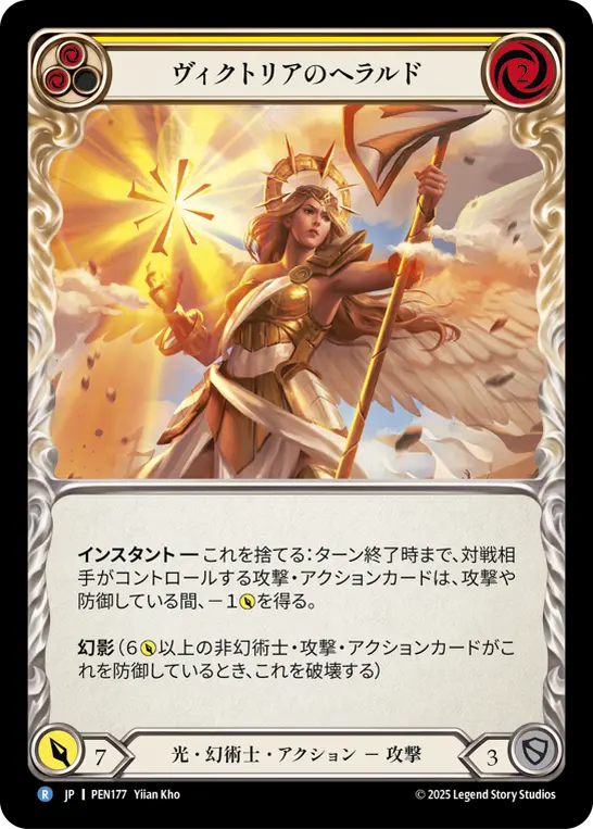 【Rainbow Foil】[PEN177-RF-R]Herald of Victoria/ヴィクトリアのヘラルド (Yellow)