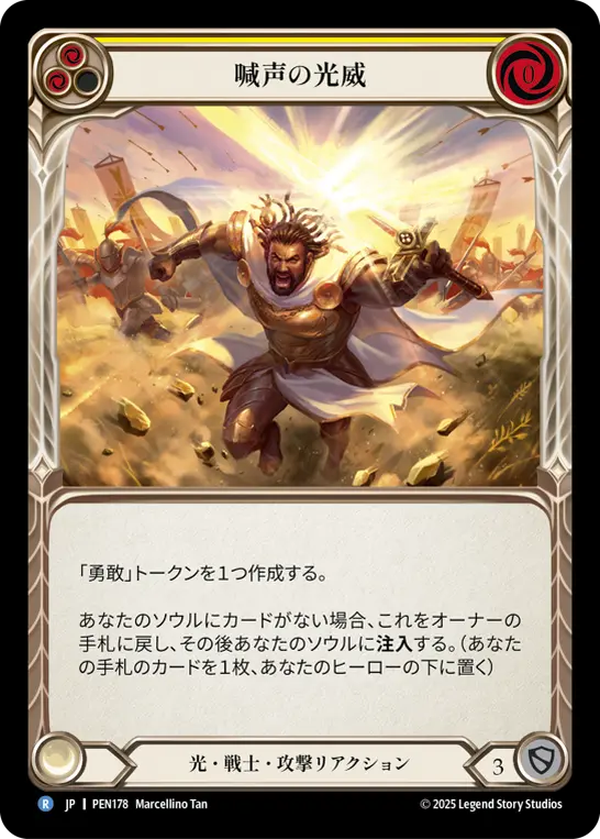 【Rainbow Foil】[PEN178-RF-R]Roaring Beam/喊声の光威 (Yellow)