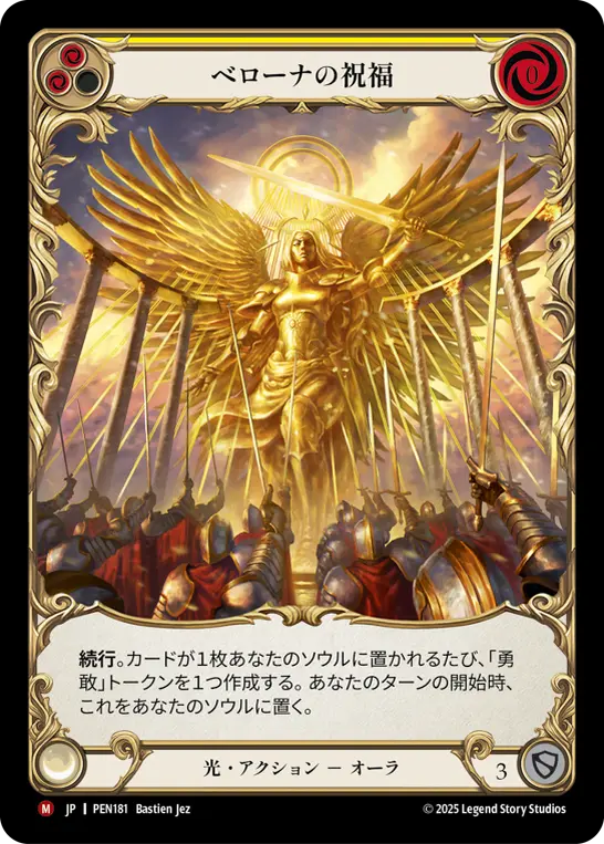 【Cold Foil】[PEN181-CF-M]Blessing of Bellona/ベローナの祝福 (Yellow)