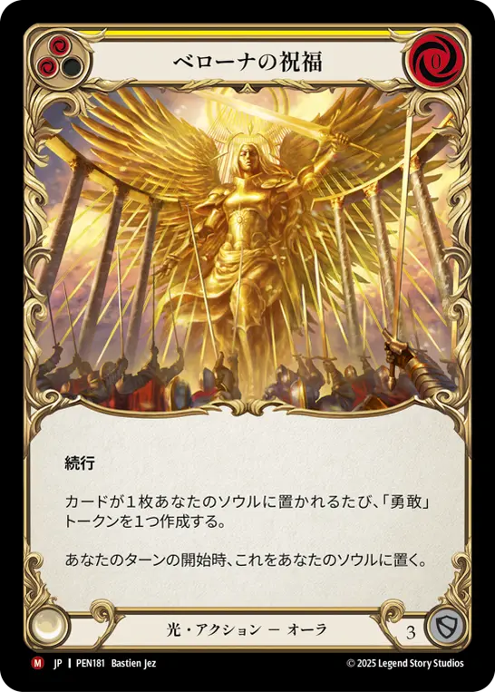 [PEN181-M]Blessing of Bellona/ベローナの祝福 (Yellow)