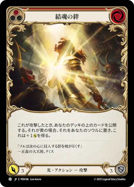 【Rainbow Foil】[PEN186-RF-C]Soul Bond Belief/結魂の絆 (Red)