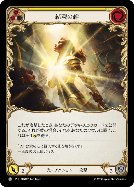 【Rainbow Foil】[PEN187-RF-C]Soul Bond Belief/結魂の絆 (Yellow)