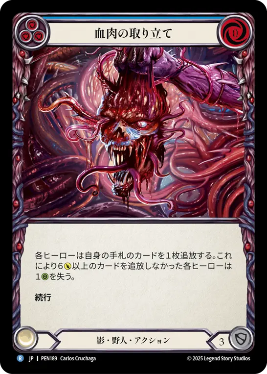 【Rainbow Foil】[PEN189-RF-R]Pound of Flesh/血肉の取り立て (Blue)