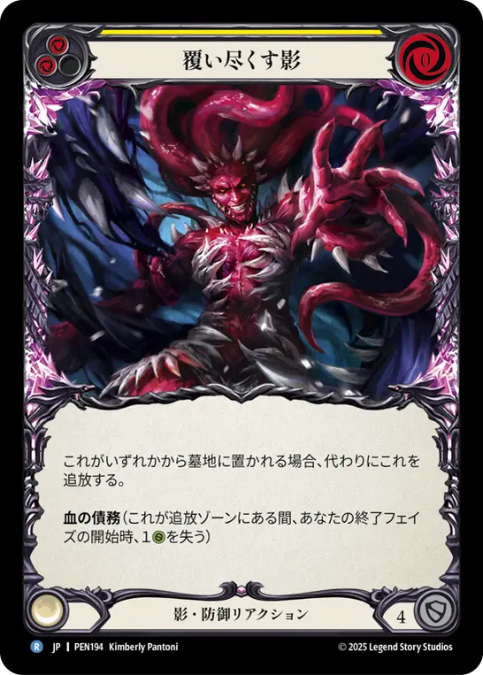 【Rainbow Foil】[PEN194-RF-R]Engulfing Shadows/覆い尽くす影 (Yellow)