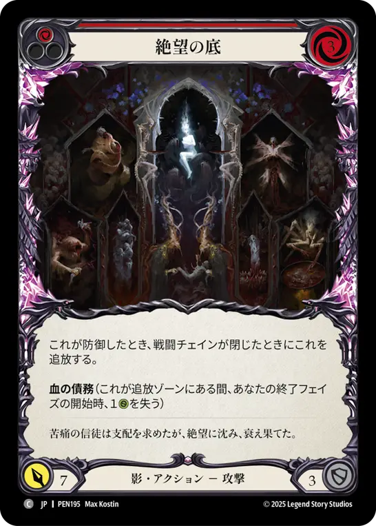 【Rainbow Foil】[PEN195-RF-C]Depths of Despair/絶望の底 (Red)