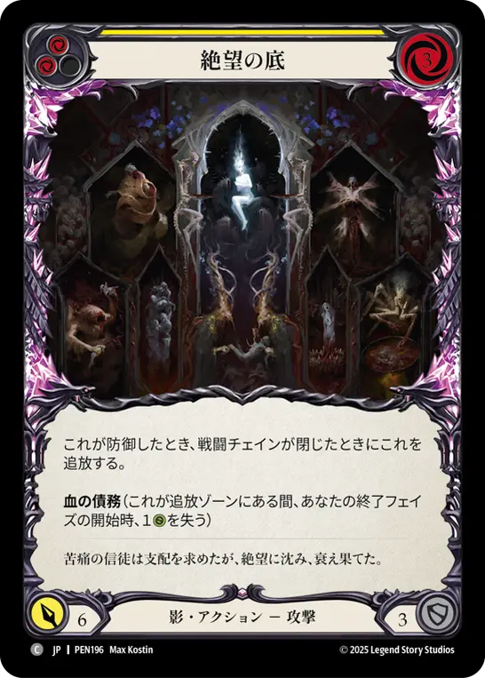 【Rainbow Foil】[PEN196-RF-C]Depths of Despair/絶望の底 (Yellow)