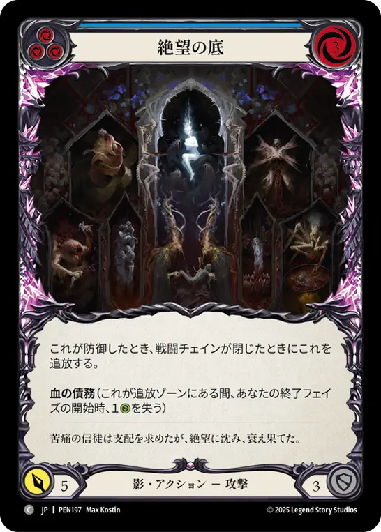 【Rainbow Foil】[PEN197-RF-C]Depths of Despair/絶望の底 (Blue)