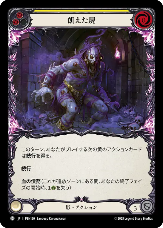 【Rainbow Foil】[PEN199-RF-C]Fasting Carcass/飢えた屍 (Yellow)