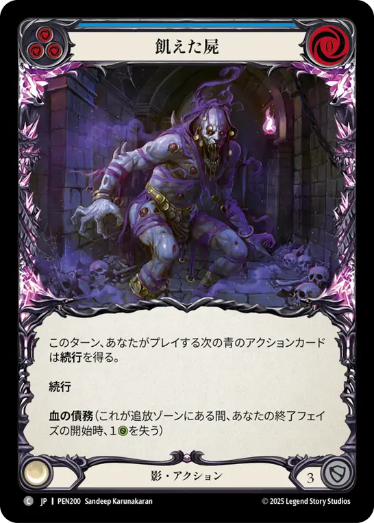 【Rainbow Foil】[PEN200-RF-C]Fasting Carcass/飢えた屍 (Blue)
