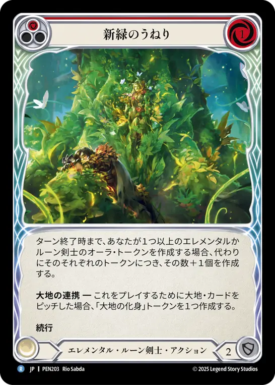 【Rainbow Foil】[PEN203-RF-R]Verdant Tide/新緑のうねり (Red)