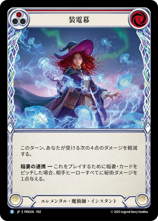 【Rainbow Foil】[PEN204-RF-R]Voltic Veil/装電幕 (Red)
