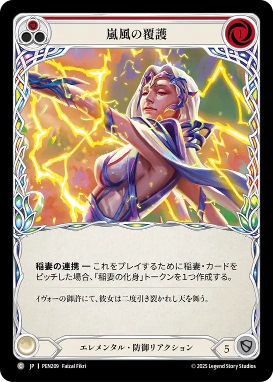 【Rainbow Foil】[PEN209-RF-C]Stormwind Sheath/嵐風の覆護 (Red)