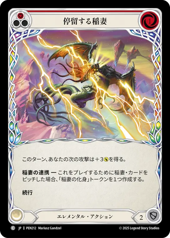 【Rainbow Foil】[PEN212-RF-C]Laden with Lightning/停留する稲妻 (Red)