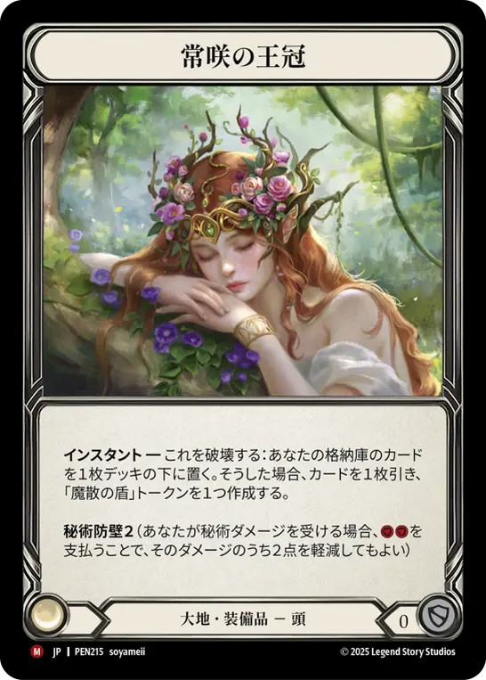 [PEN215-M]Crown of Everbloom/常咲の王冠